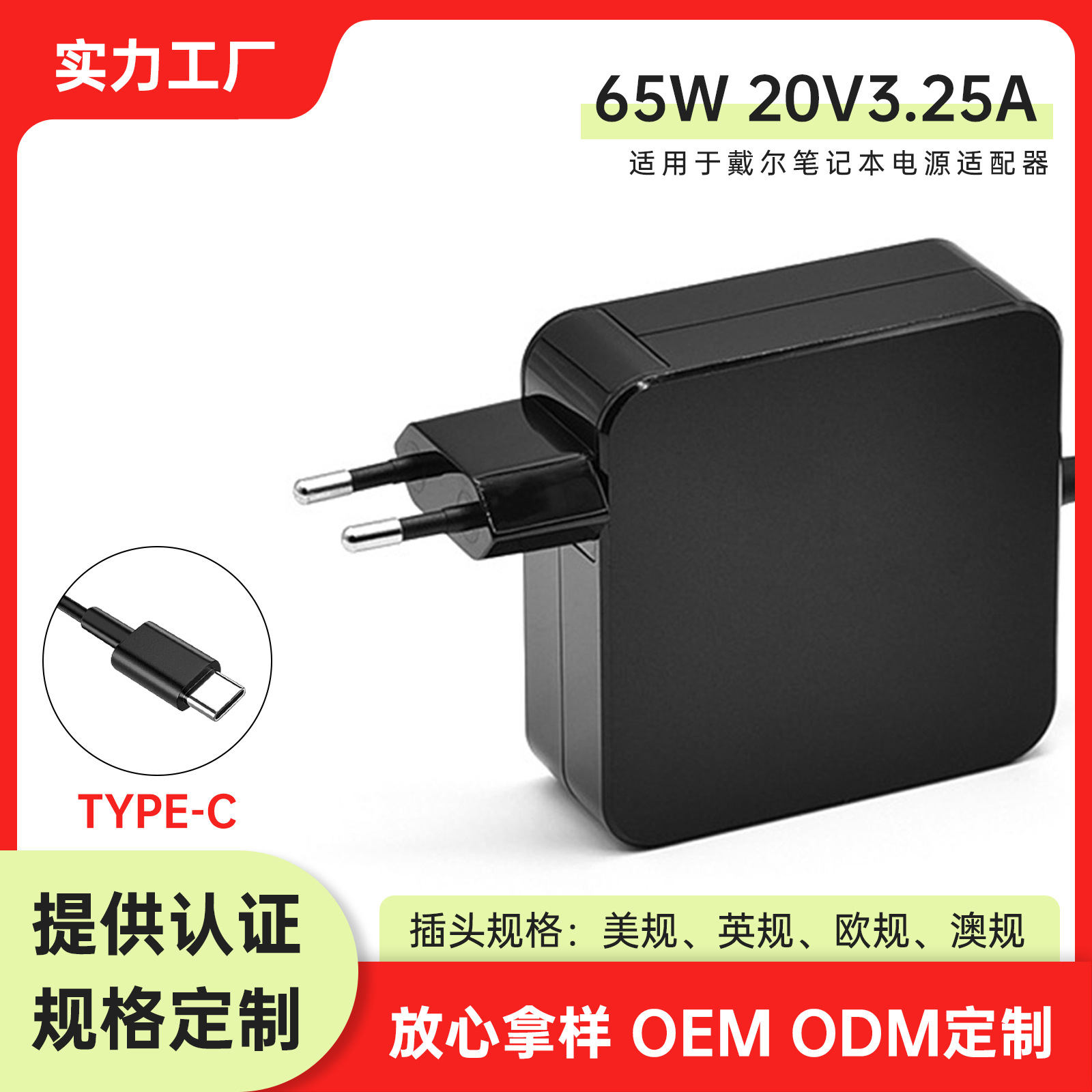 适用于戴尔欧规笔记本电源适配器65w type-c接口充电器20v3.