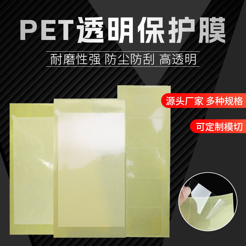 衡宝源头厂家非标PET模切保护膜易撕异形静电屏幕防刮模切加工