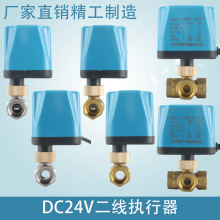 黄铜二线DC24V常闭执行器二通三通电动球阀DN15 20 25 32 40 50