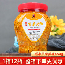 湖南特产毛家食品贡菜黄椒450g黄贡椒剁辣椒特辣下饭菜辣椒酱咸菜