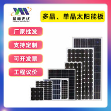 光伏发电单晶/多晶太阳能板6V/18V50~200W光伏组件户外太阳能板