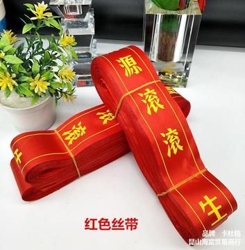 红布条 许愿带 红丝带 平安带红飘带礼带挂树祝福纳福绸带-阿里巴巴