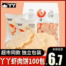 丫丫虾肉饼独立包装宝宝零食非油炸雪米饼休闲膨化食品一整箱批发