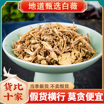白薇材500克 白薇白微白威 可选磨粉真品 白韦药材-阿里巴巴