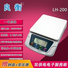 良衡 LH-200 电子厨房秤 电子称 台秤手提秤