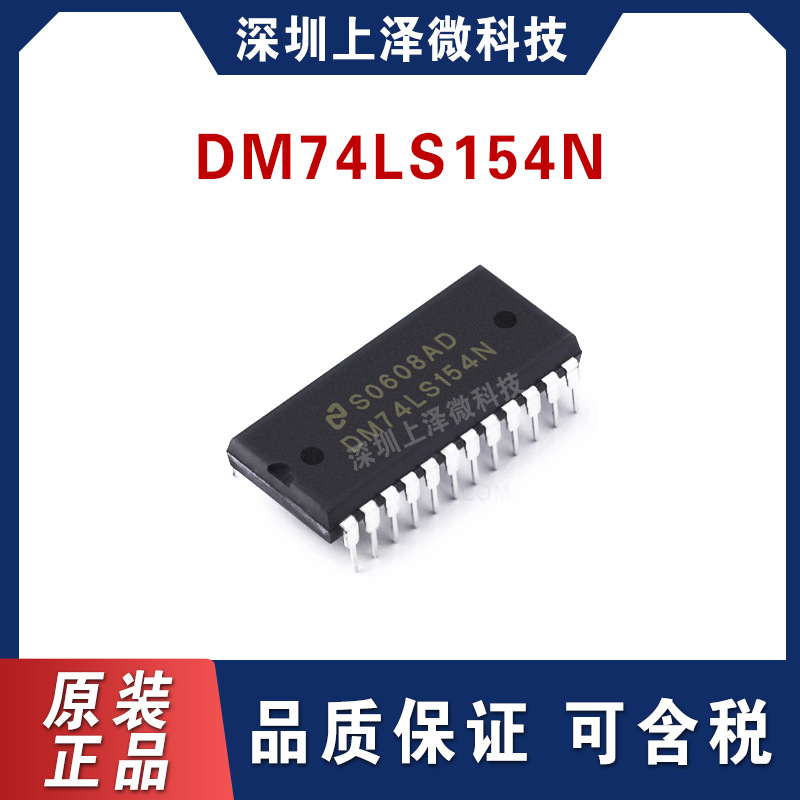 dm74ls154n 解码器 多路解复用器 逻辑芯片 dip-24 全新现货-阿里巴巴