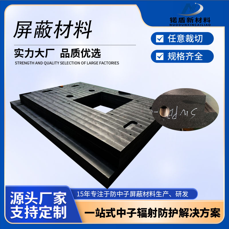 高精度科研用硼聚乙烯板材  高中子屏蔽效能硼含量5%-30%可选