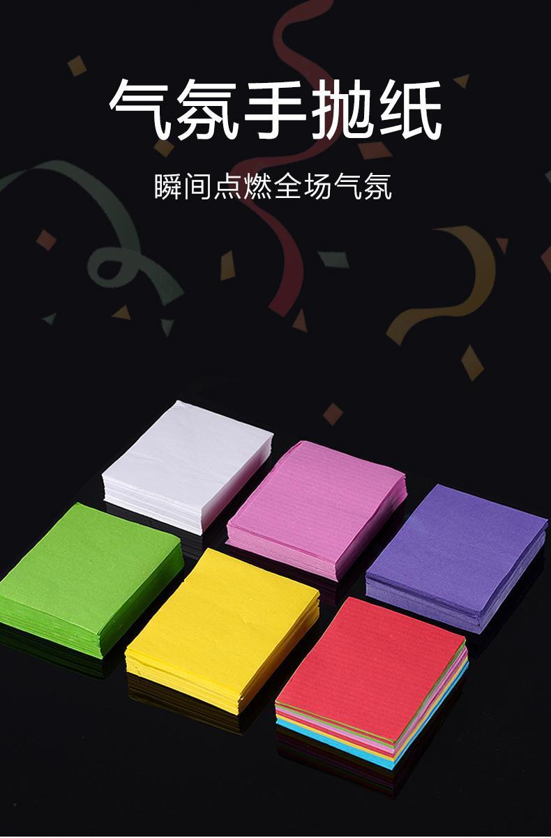 手抛纸酒吧夜场气氛互动道具夜店阻燃手抛纸巾荧光彩色手抛彩带