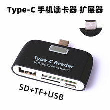 USB2.0四合一读卡器SD卡TF卡读取多功能读卡器type-c手机读卡器