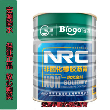 宏源倍固非固化橡胶沥青防水涂料NRC20Kg宏源防水底油屋面补漏