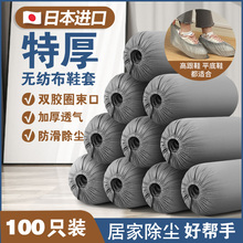 日本进口2024新款一次性鞋套家用室内加厚耐磨无纺布防水待客脚套
