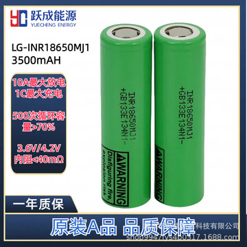 lg18650锂电池3500mah正品大容量mj1电芯10a放电原装正品储能电池