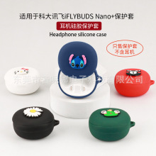 适用于科大讯飞iFLYBUDS Nano+/Nano耳机保护套 可爱卡通蓝牙软硅