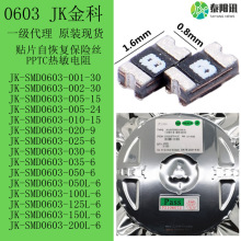 0603贴片PPTC自恢复保险丝10mA0.01A0.20.35A0.50.75A2A安 JK金科