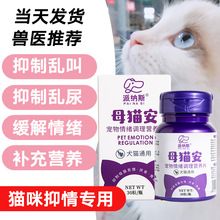 猫咪禁发情期粉母猫公猫专用抑制情欲药闹猫叫抑情片喵情静绝情粉