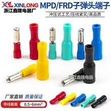 子弹头公母对接端子MPD/FRD1.25-156快速接线插拔汽车电线连接器