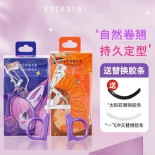 everbab睫毛夹 卷翘持久广角太阳花一飞冲天便携分段式夹睫毛器女