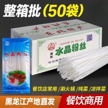 东北特产土豆水晶粉丝马铃薯粉条凉拌火锅90g*50袋整箱