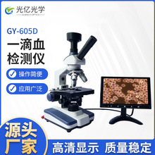 深圳厂家单目生物显微镜远程诊疗实验器材水产养殖一滴血检测仪