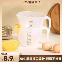 J*H【香菇来了】厨房蛋挞过滤量杯带刻度大容量食品级计量水杯烘