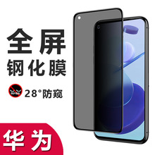 适用华为nova11 10SE全屏nova8钢化膜nova7防窥nova6高清nova5pro