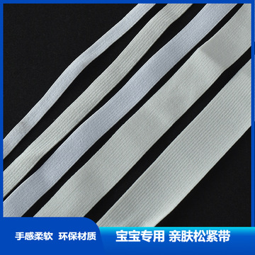 服装用柔软橡筋钩编松紧带2cm氨纶眼罩白色勾边松紧带内裤辅料