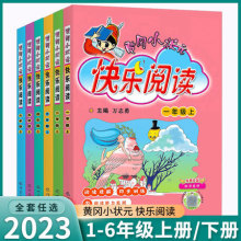 2023黄冈小状元快乐阅读课外阅读理解专项强化训练题人教版小学