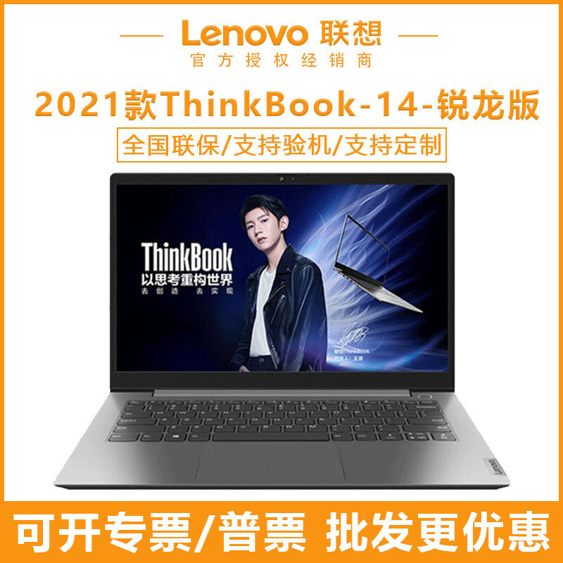联想thinkbook 14商务办公用8核锐龙r5 r7笔记本电脑轻薄本-阿里巴巴