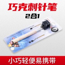 皮头刺针枪头针刺巧粉笔二合一中式八球球杆头修理工具 台球用品