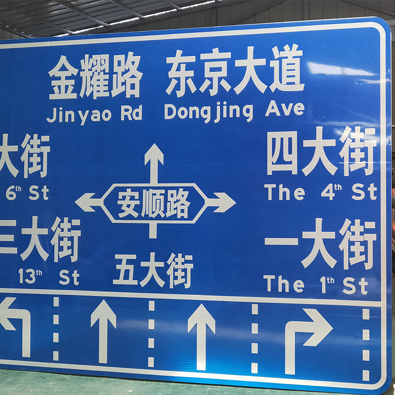 交通指示牌路标路牌公路标志牌反光冷铝板道路施工标识指示牌