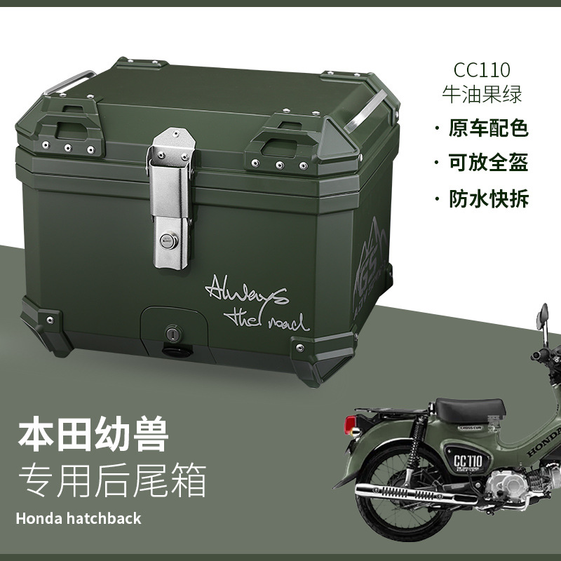 适用于honda本田幼兽110cc摩托车尾箱复古踏板车电动车后备箱通用