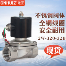 DN32 2S/2W-320-32B不锈钢电磁阀水阀可耐高温防腐蚀1.2寸 220V