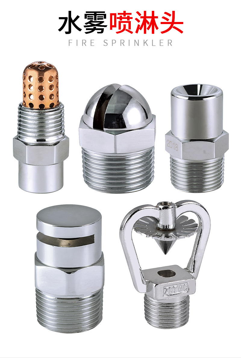 zstwc撞击式中速水雾喷头dn15 20 25 消防开式不锈钢过滤网喷淋头