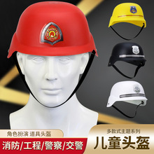 厂家直销工程/消防帽可搭配消防玩具器材 警察头盔玩具军事帽批发