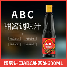 印尼进口ABC甜酱油调味汁600ml 酿造酱油儿童酱油家用烹饪调味酱