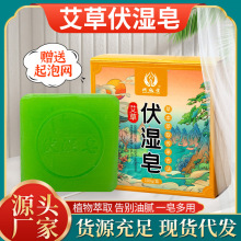 艾草伏湿皂 家用草本沐浴艾皂洁面皂手工洗脸香皂代发艾叶精油皂