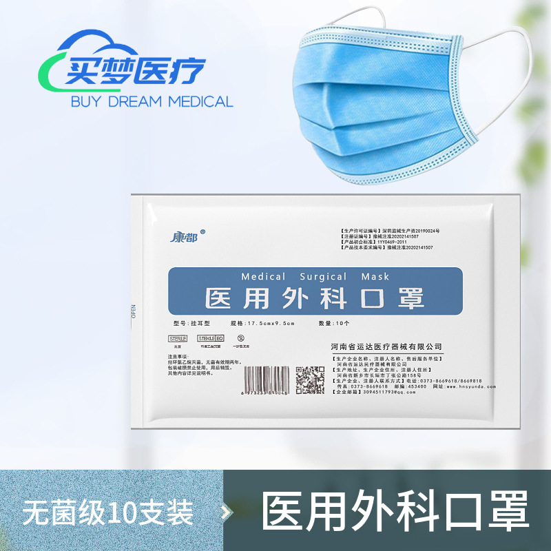 康都一次性医用外科口罩三层熔喷布十只装挂耳式外科口罩