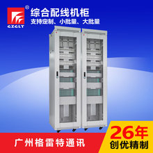 厂家直销 2.26米 GLT2260 综合配线柜  标准机柜 数字配线柜