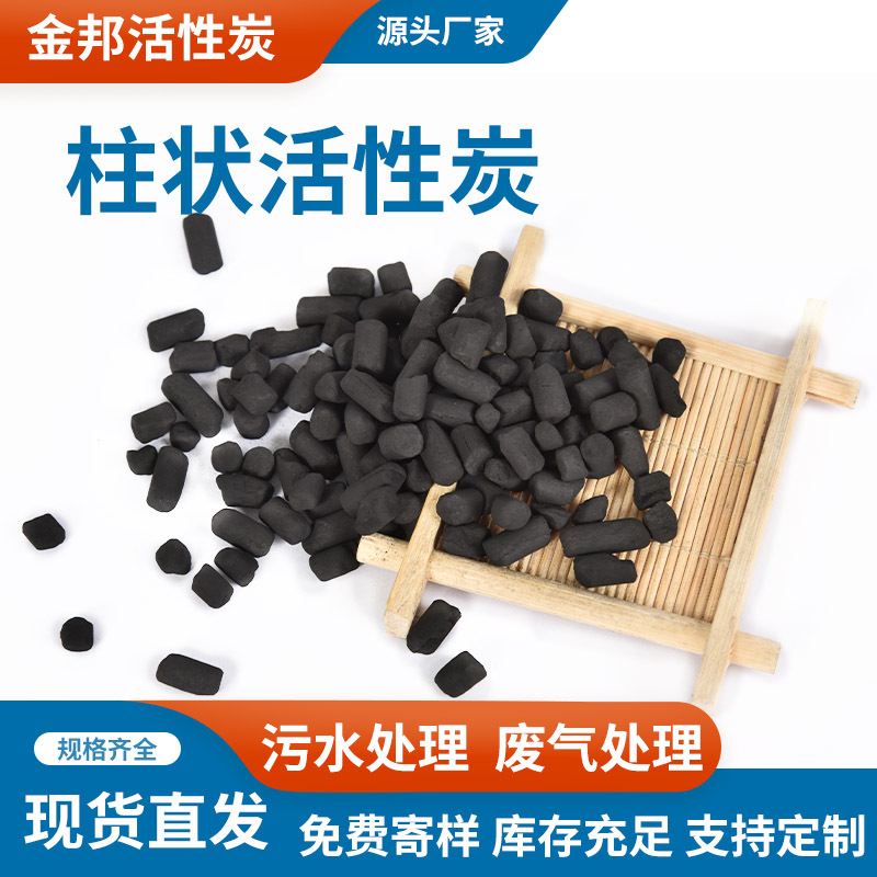 8mm煤质柱状活性炭 污水处理废气处理吸附圆柱状活性碳