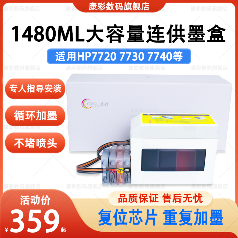 康彩适用惠普7740连供墨盒hp7720 7730 8730 8720 8210打印机955