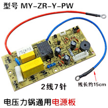 适用电压力锅配件MY-12LS605A/12LS505A/ 509A 线路板电源板