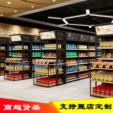 大型连锁精品生活超市货架整店定制生鲜果蔬展示架饮料酒水陈列架