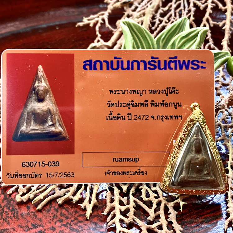 舍玛商贸2472龙婆多南帕亚女王佛含金壳及gpra卡现货包邮泰国佛牌