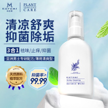 玖由美 男性私处洗液 私处包皮抑菌止痒祛味 植物本草清洗液100ml