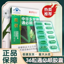 通必顺胶囊润肠通便改善肠道功能30粒24粒保健品通便便秘者福，音