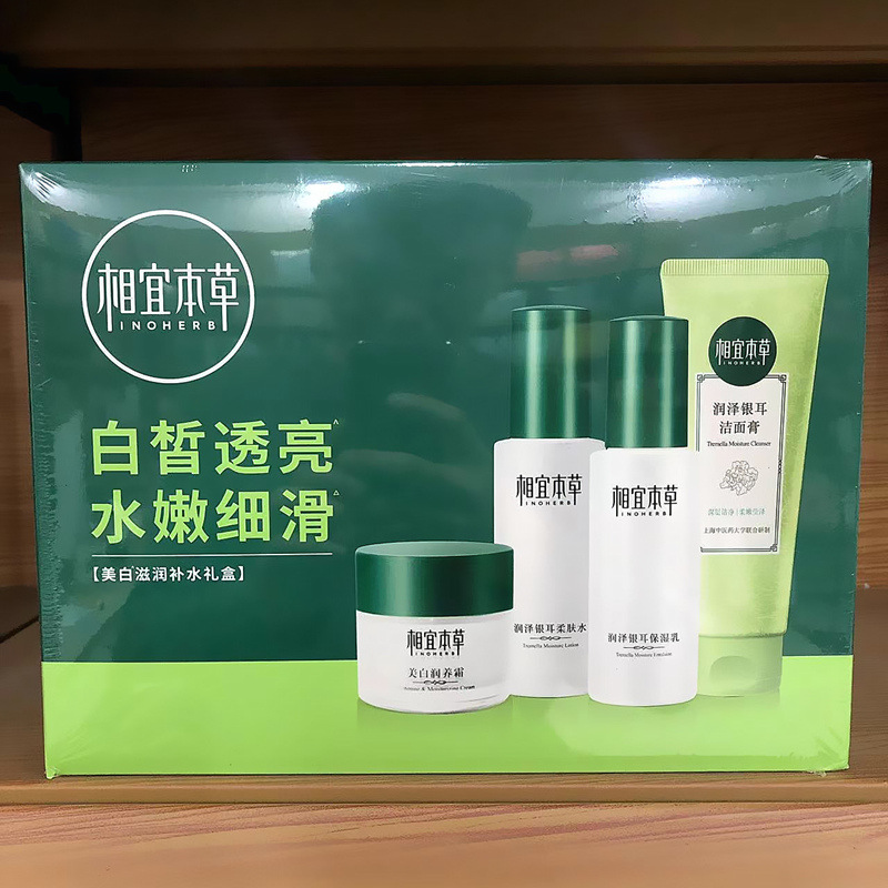 相宜本草白皙透亮水嫩细滑美白滋润补水礼盒保湿护肤品四件套装