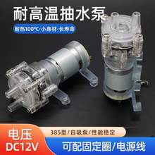 直流12V 24V抽水泵耐高温100度饮水机自吸隔膜泵长寿命小型电机