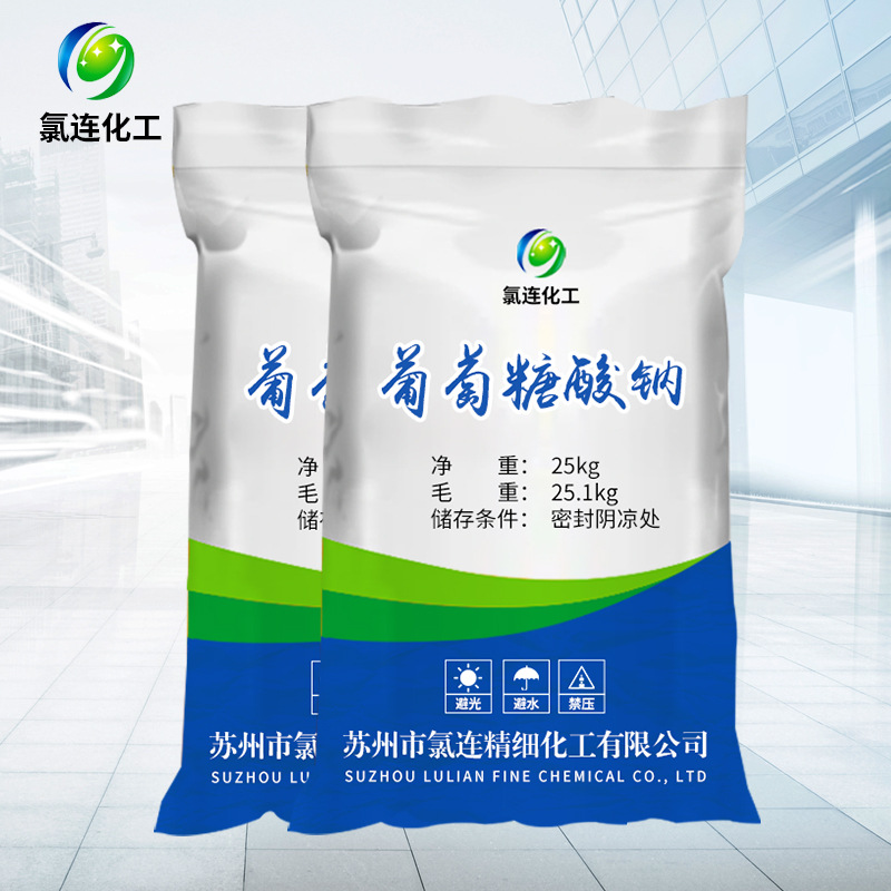 工业清洗剂葡萄糖酸钠 厂家供应98%高含量混凝土缓凝葡萄糖酸钠