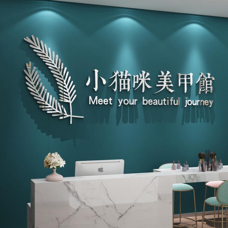 网红美甲店铺墙面装饰品大厅布置创意美容院背景形象设计理发房间