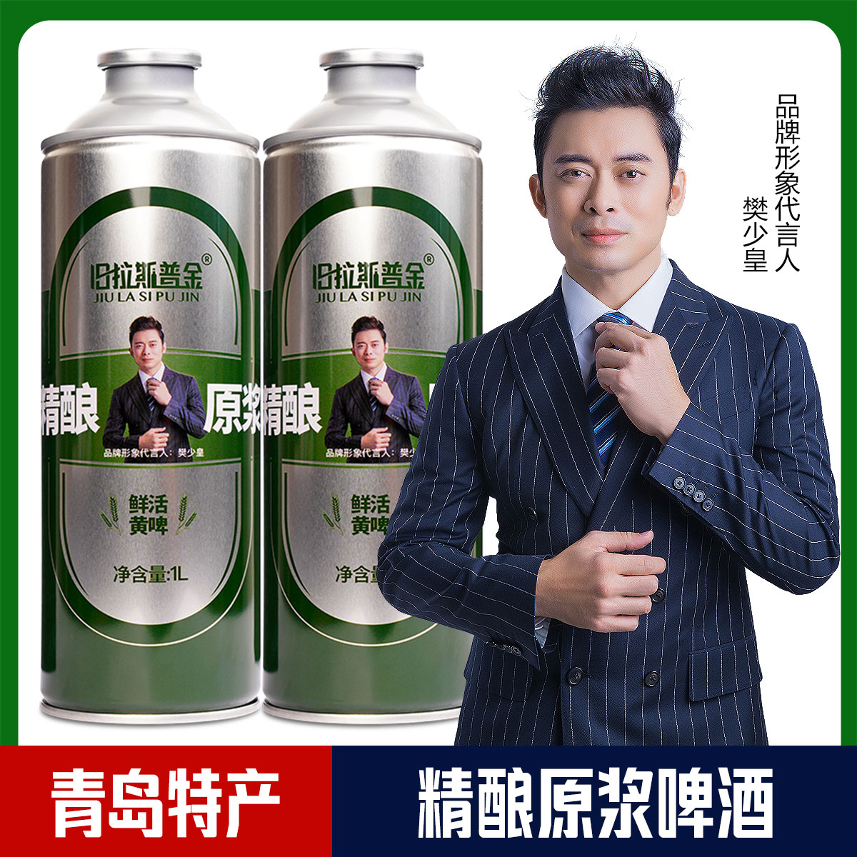 青岛特产原浆精酿啤酒桶装1l升*2桶鲜啤拉格黄啤扎啤生啤顺丰包邮